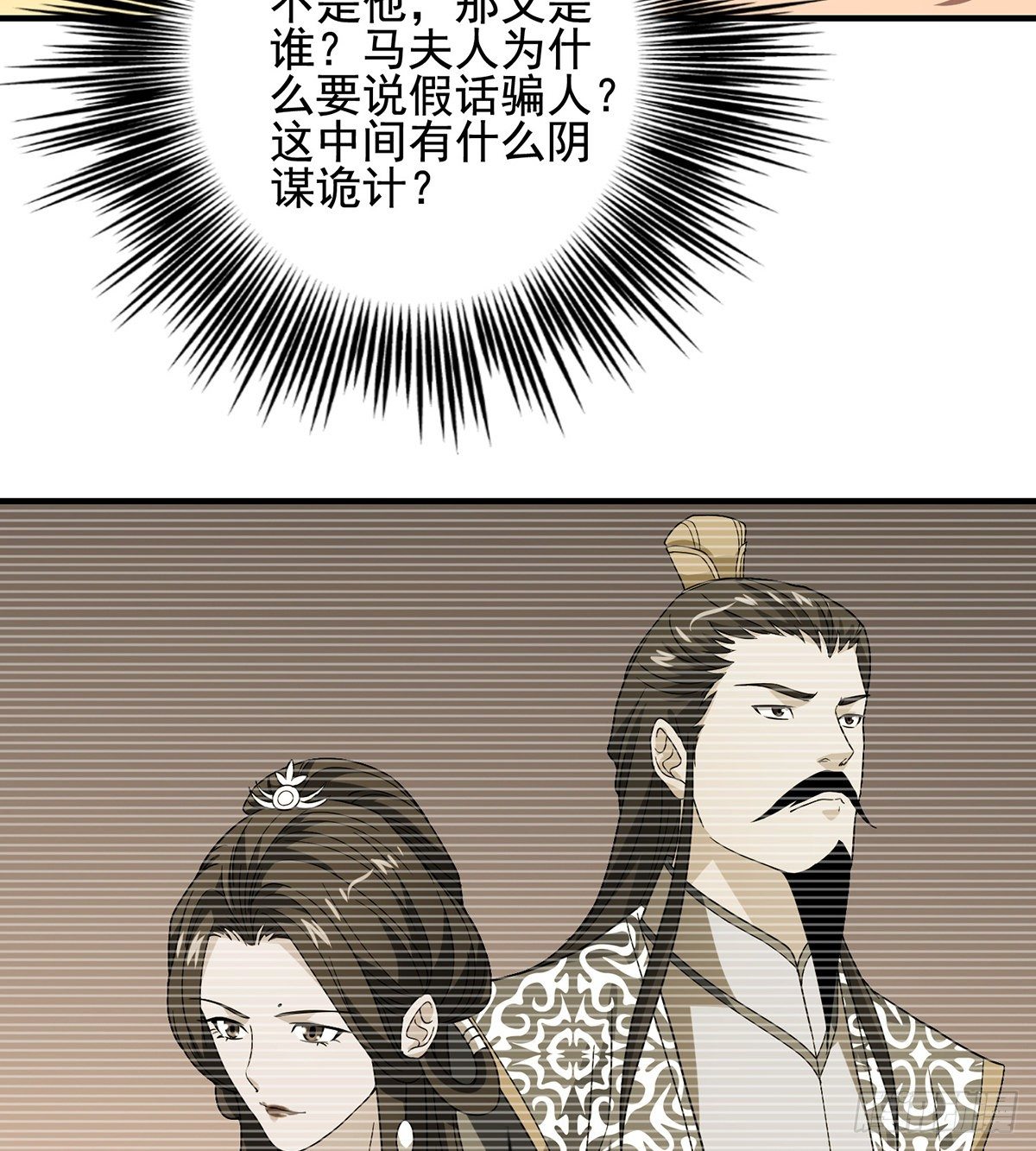 🍣天龙八部 第162话 阿朱之墓 第29页