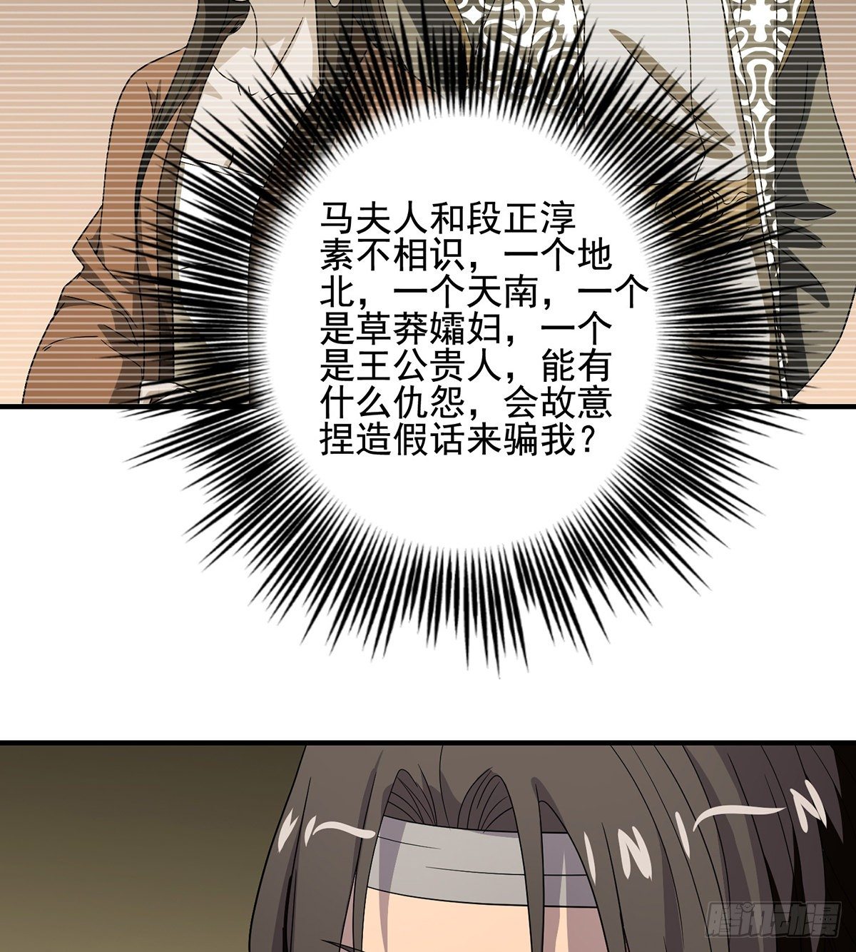 🍣天龙八部 第162话 阿朱之墓 第30页