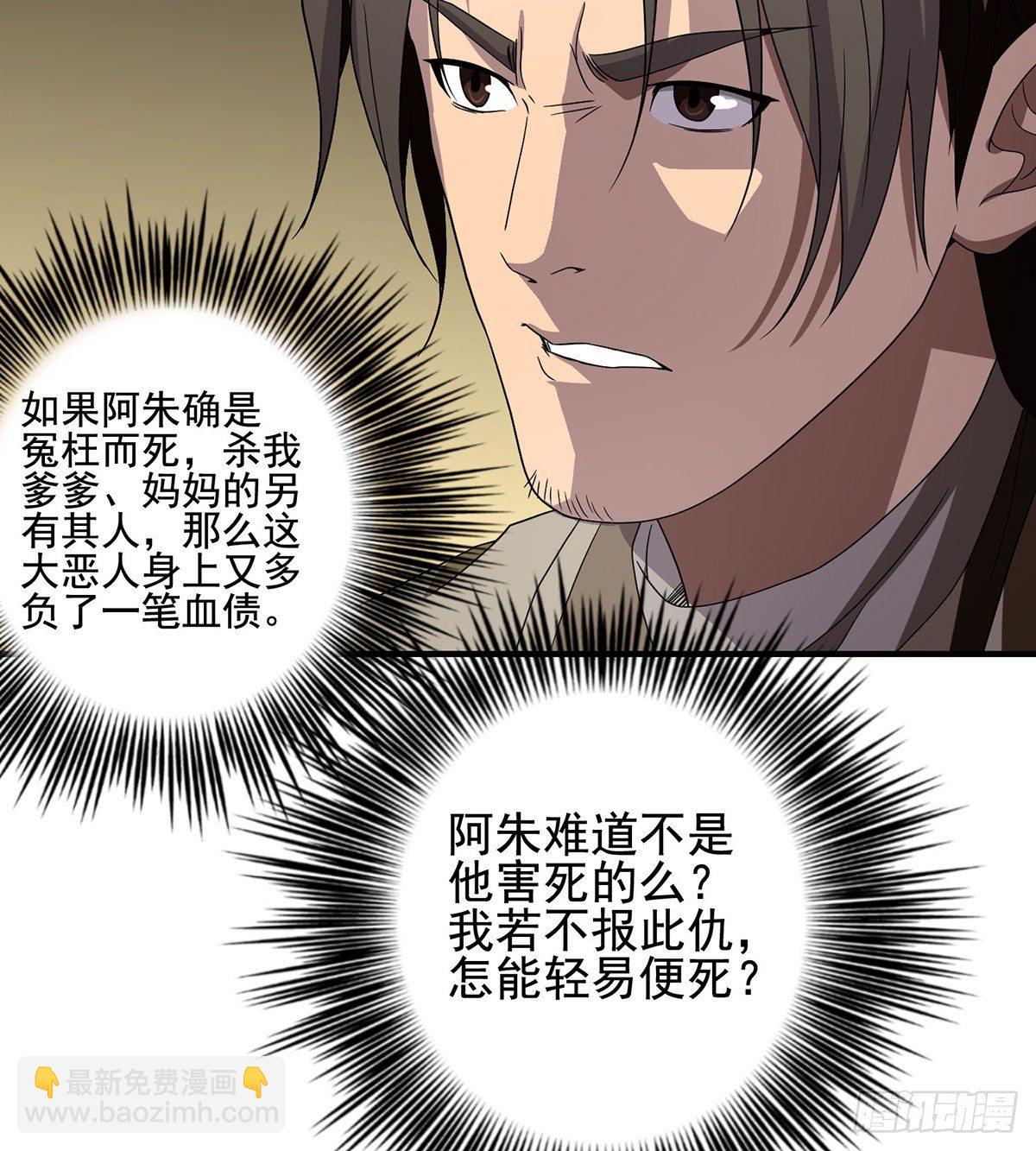 🍣天龙八部 第162话 阿朱之墓 第31页