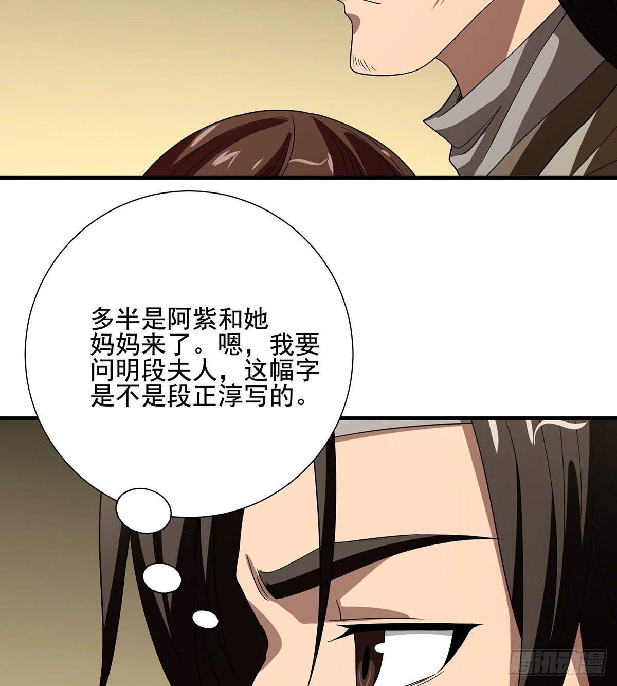 🍣天龙八部 第162话 阿朱之墓 第34页