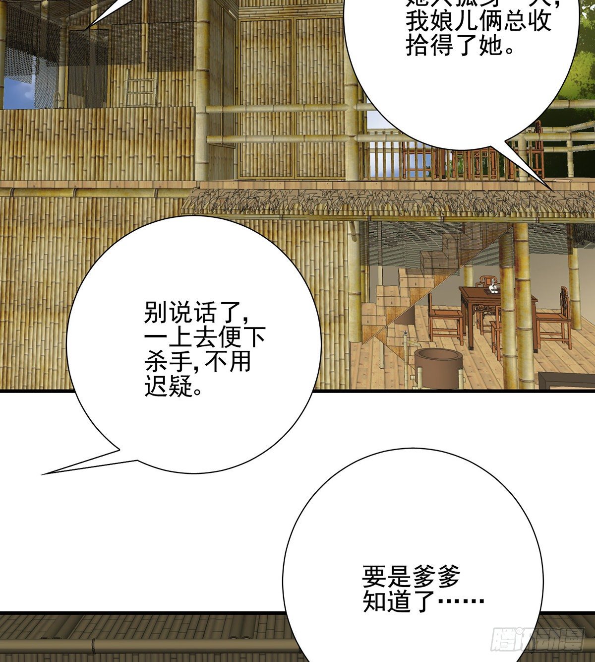 🍣天龙八部 第162话 阿朱之墓 第36页