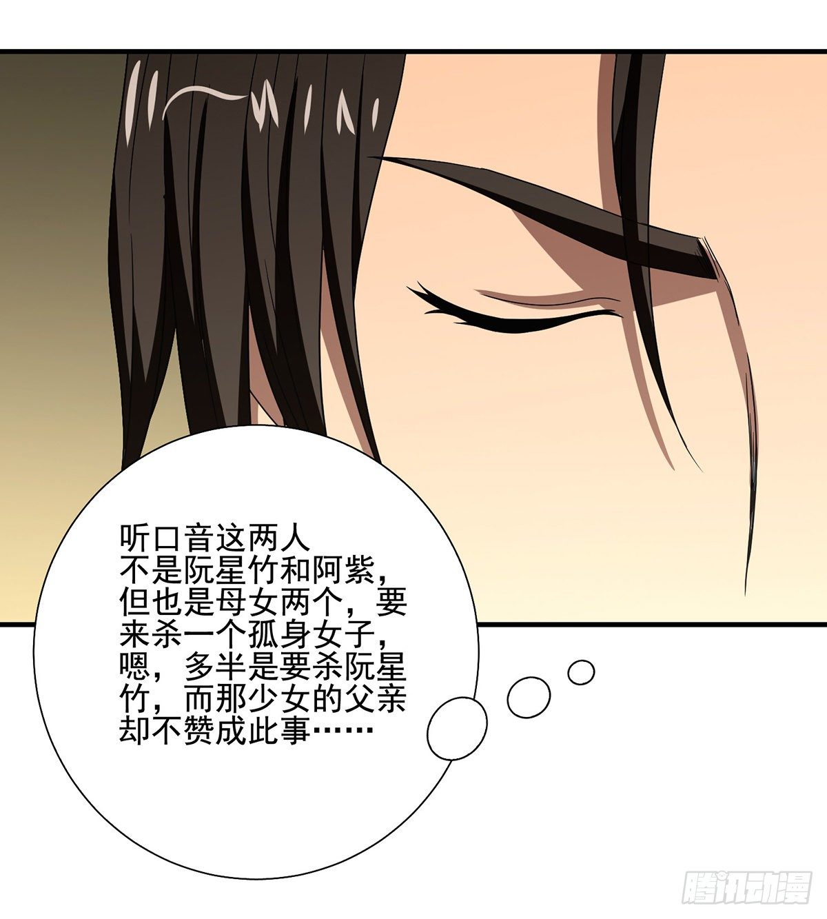 🍣天龙八部 第162话 阿朱之墓 第38页