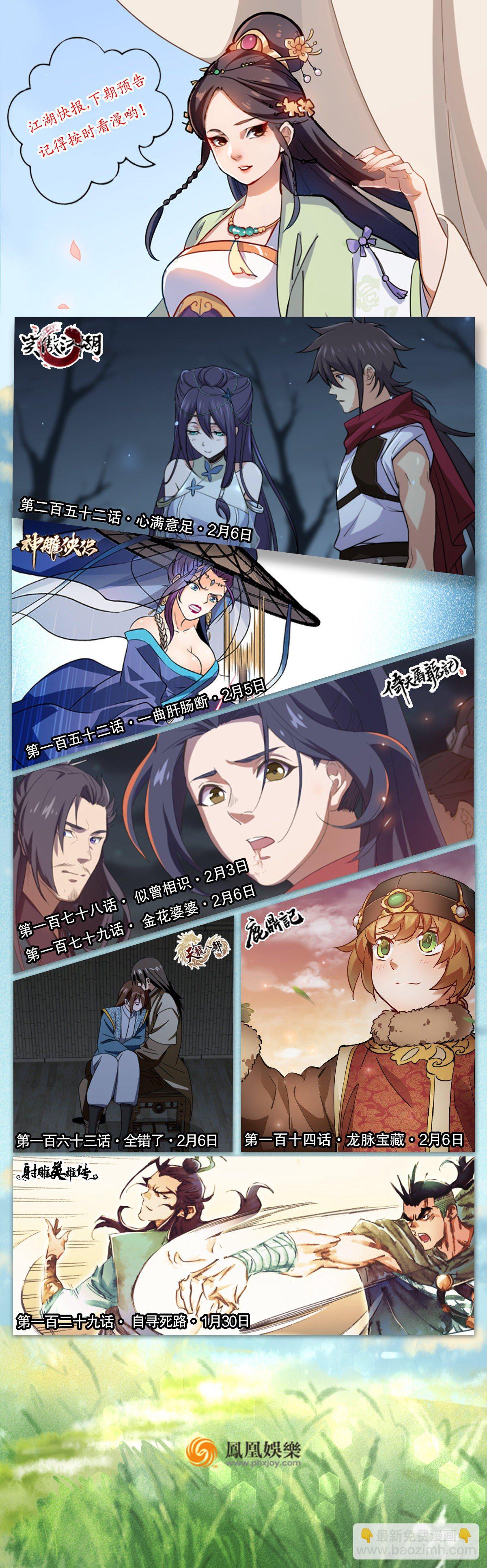 🍣天龙八部 第162话 阿朱之墓 第40页