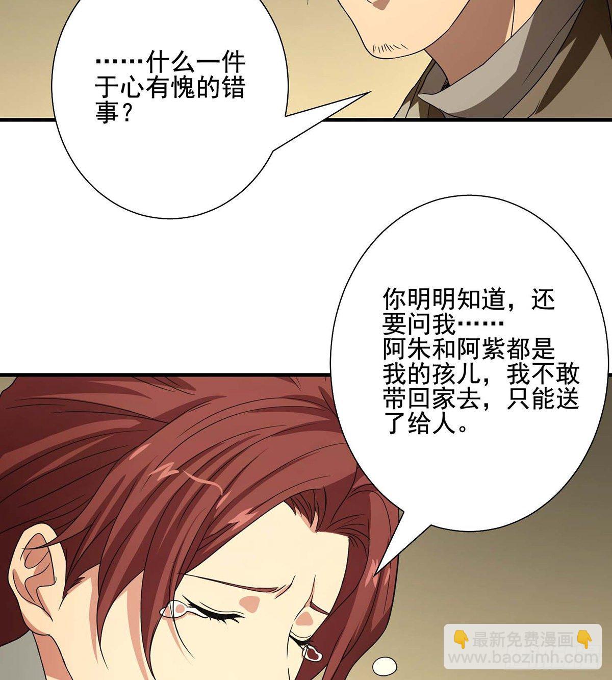 🍣天龙八部 第164话 另有隐情 第16页