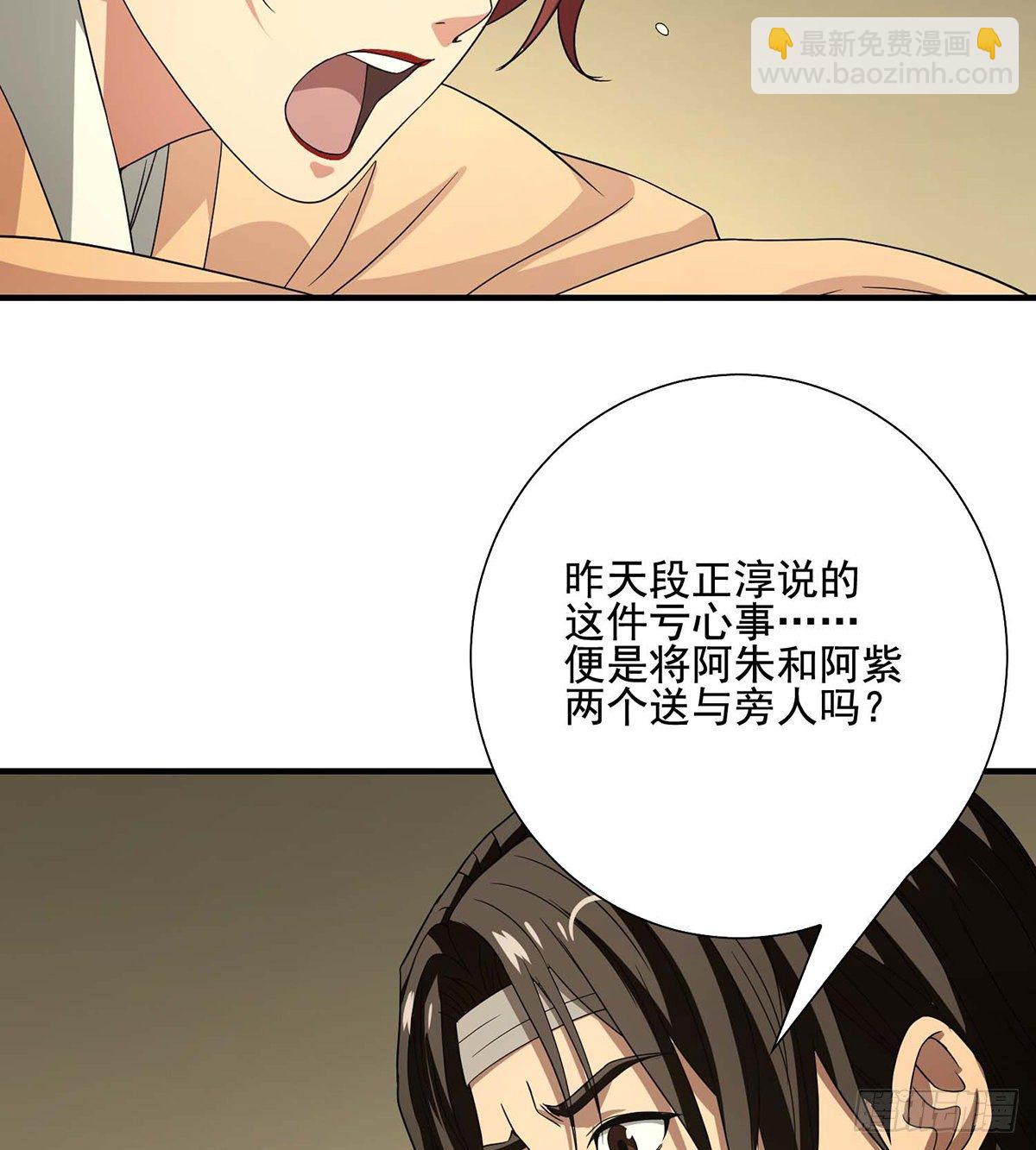 🍣天龙八部 第164话 另有隐情 第17页