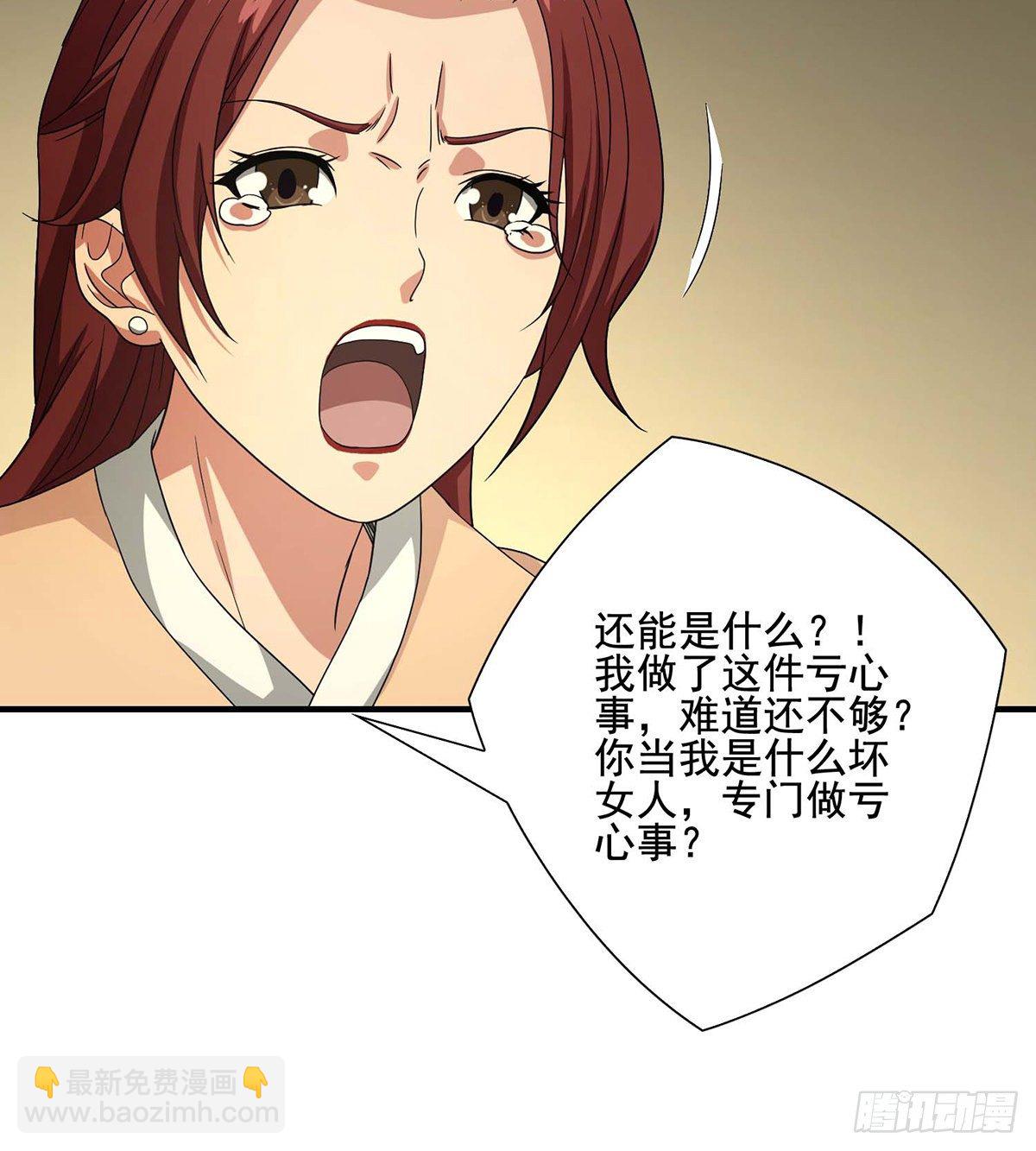 🍣天龙八部 第164话 另有隐情 第19页
