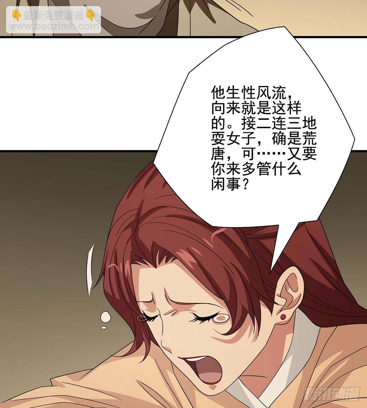 🍣天龙八部 第164话 另有隐情 第23页