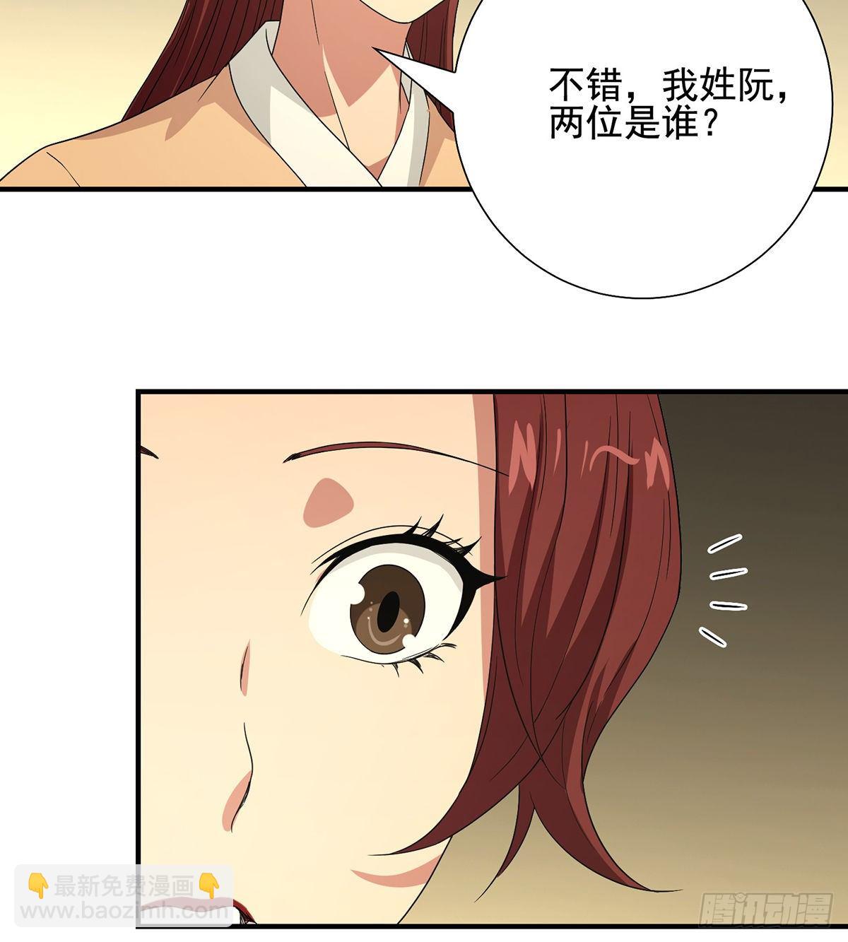 🍣天龙八部 第164话 另有隐情 第7页