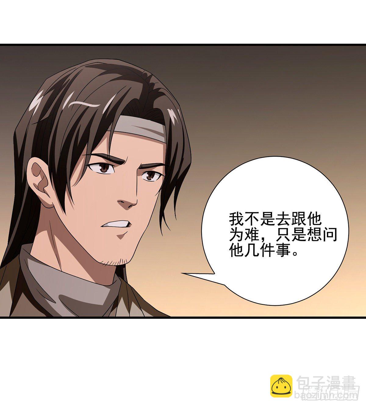 🍣天龙八部 第166话 追查 第14页