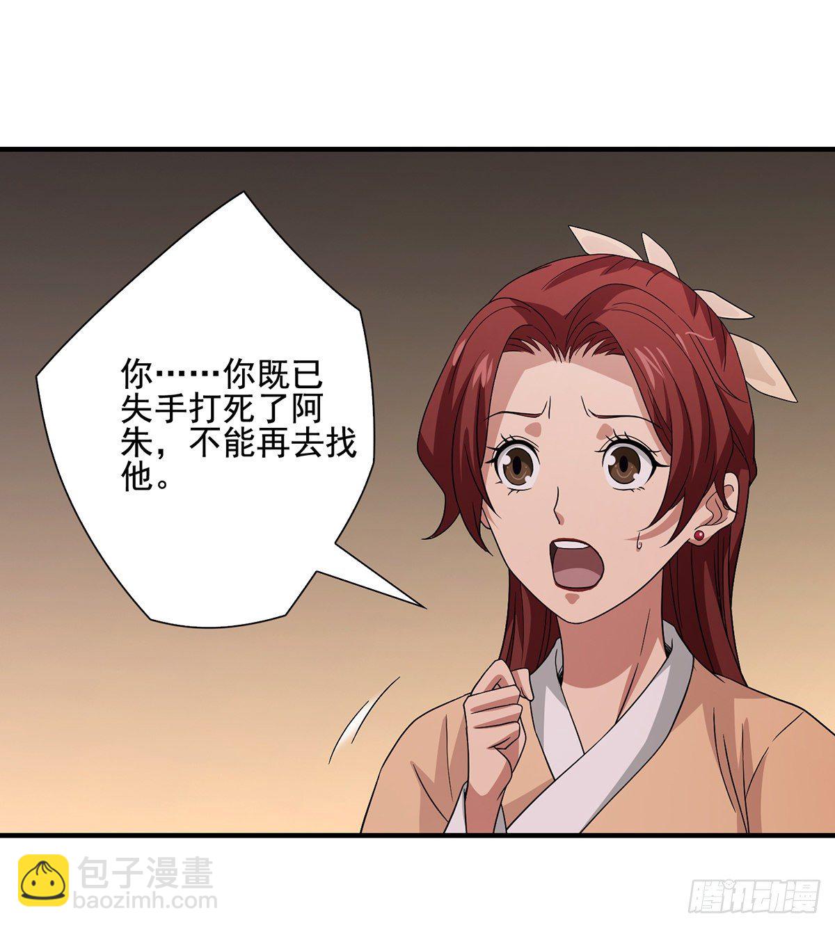 🍣天龙八部 第166话 追查 第15页