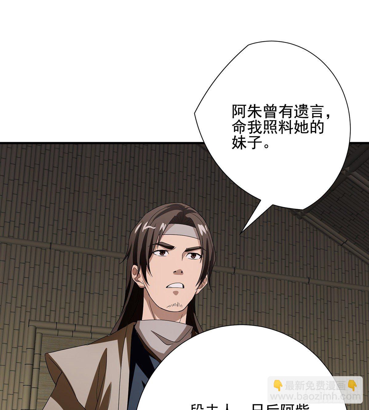 🍣天龙八部 第166话 追查 第17页