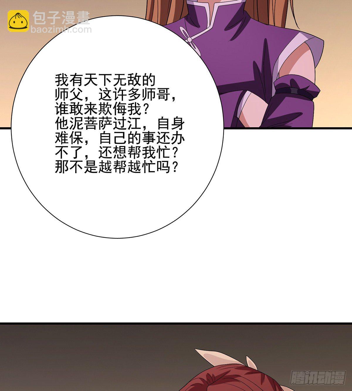 🍣天龙八部 第166话 追查 第22页