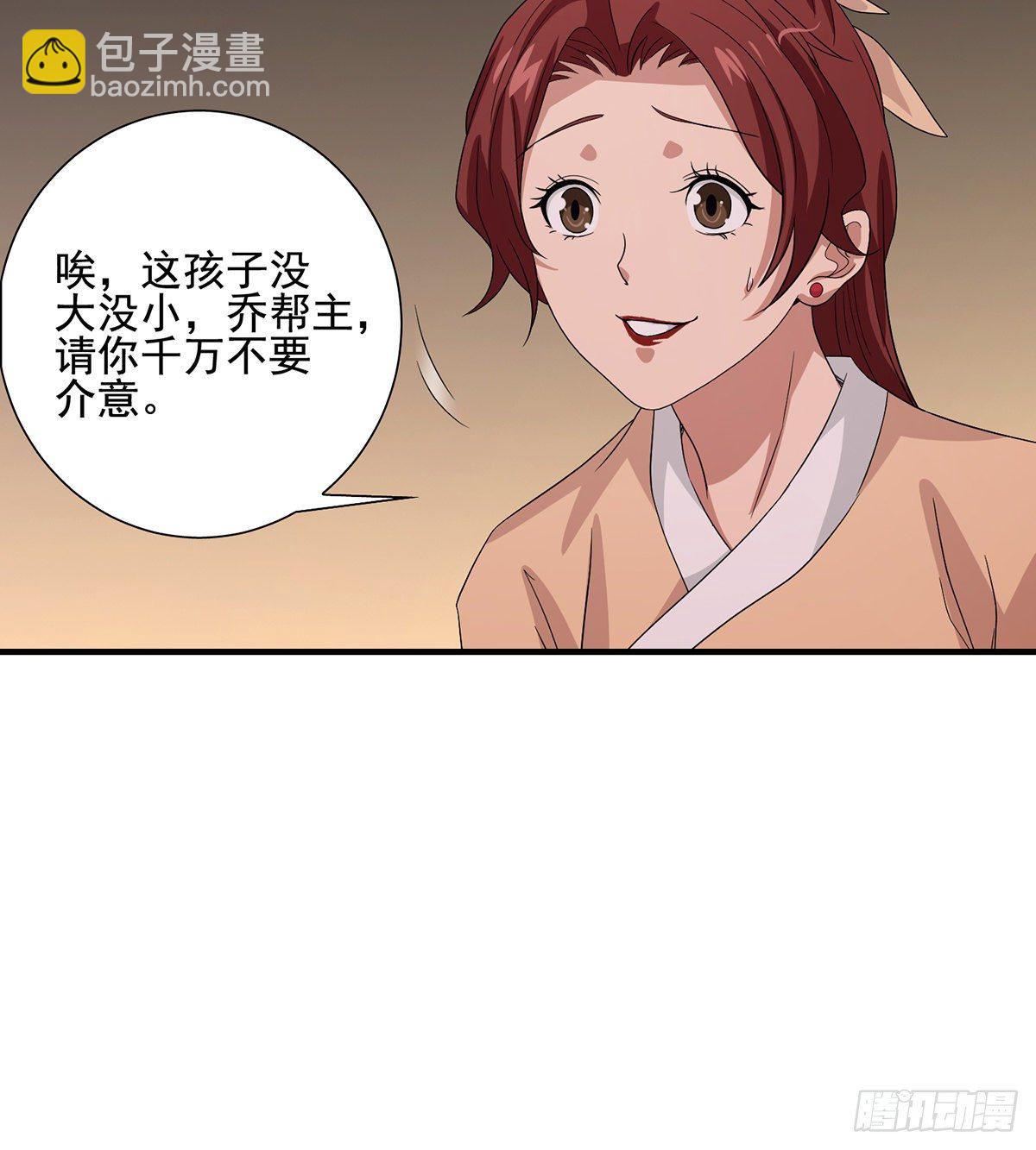 🍣天龙八部 第166话 追查 第23页