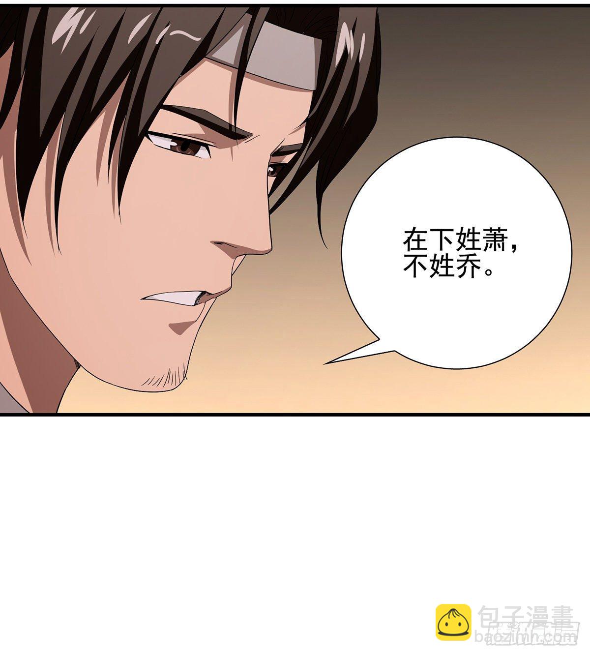 🍣天龙八部 第166话 追查 第24页