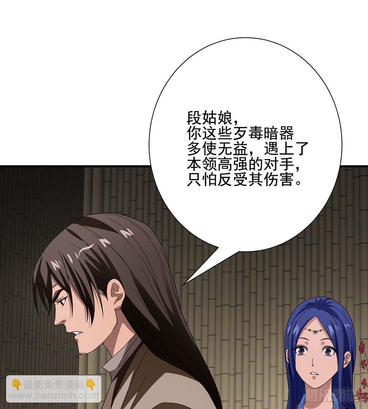 🍣天龙八部 第166话 追查 第27页