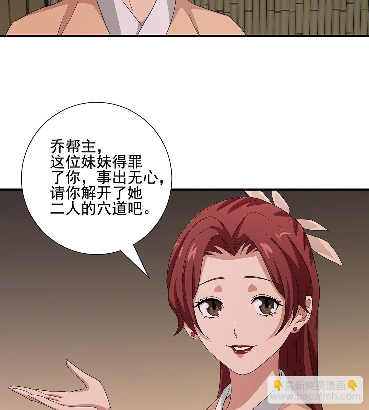 🍣天龙八部 第166话 追查 第3页