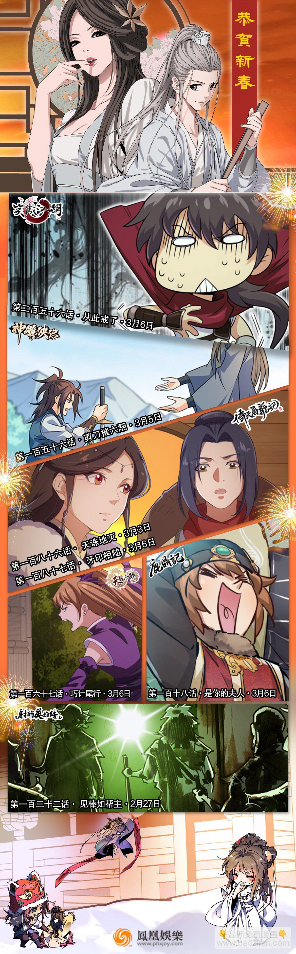 🍣天龙八部 第166话 追查 第44页