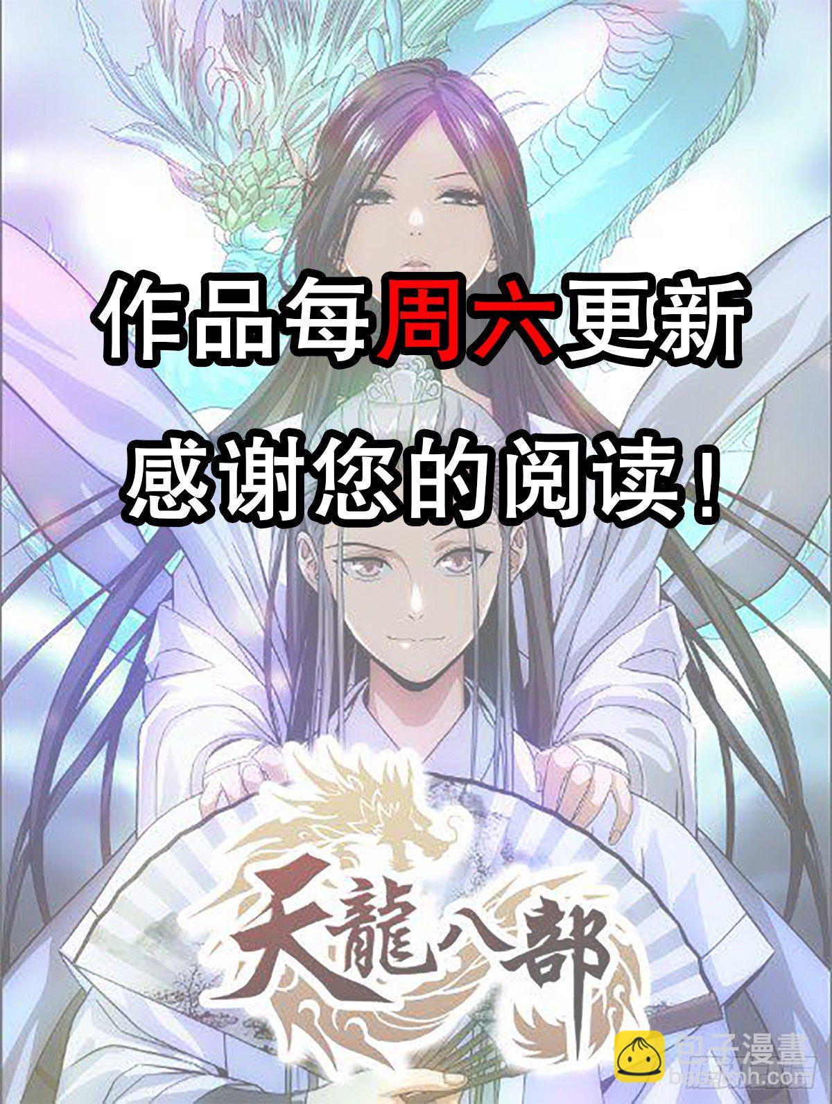 🍣天龙八部 第166话 追查 第45页