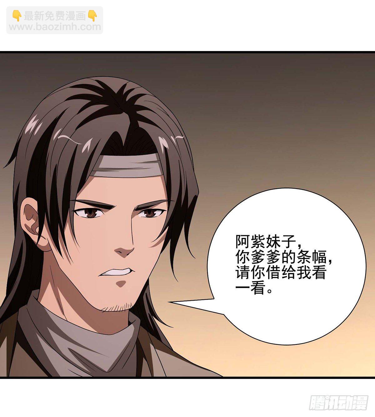 🍣天龙八部 第166话 追查 第8页