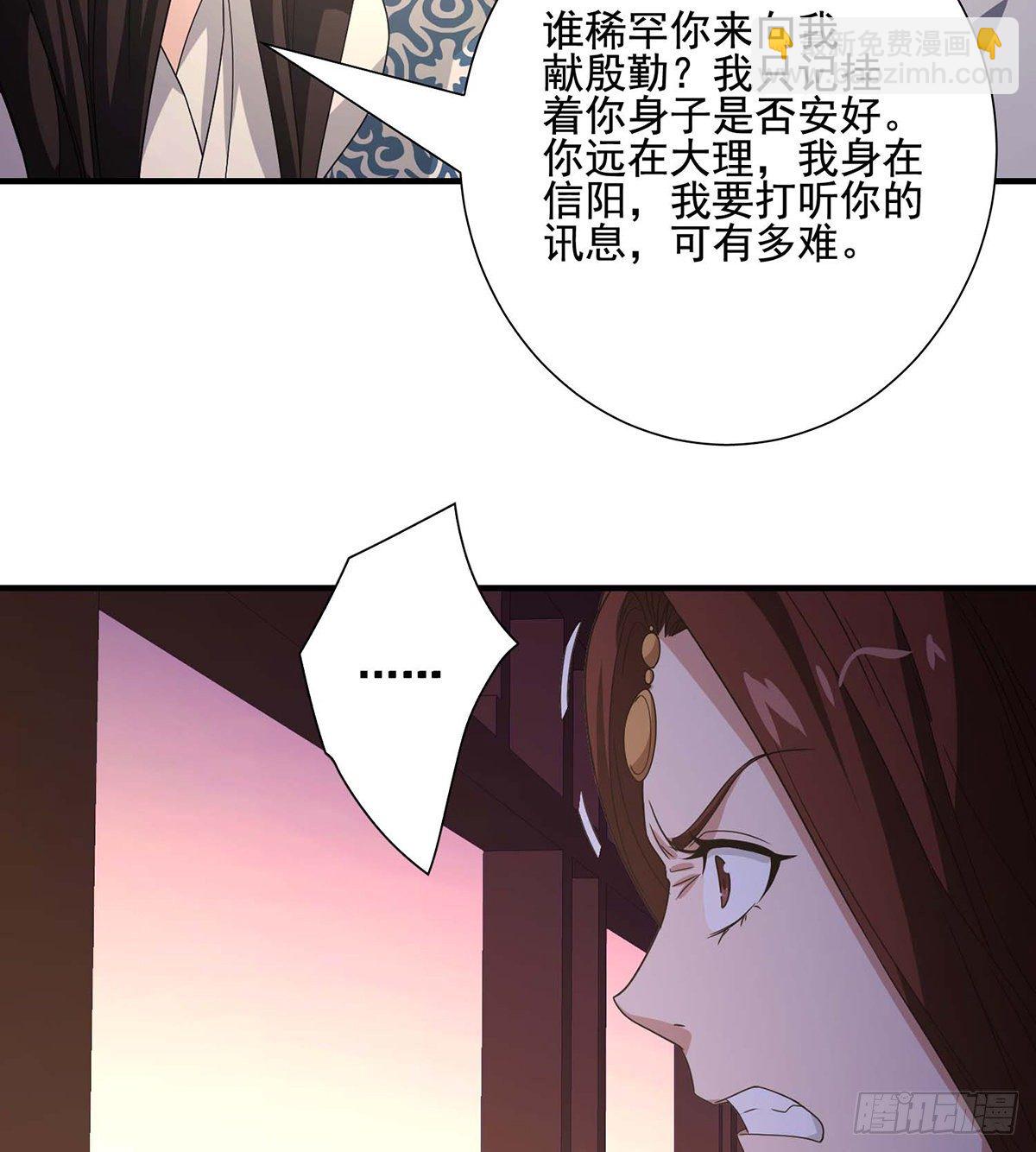 🍣天龙八部 第169话 床前夜话 第12页