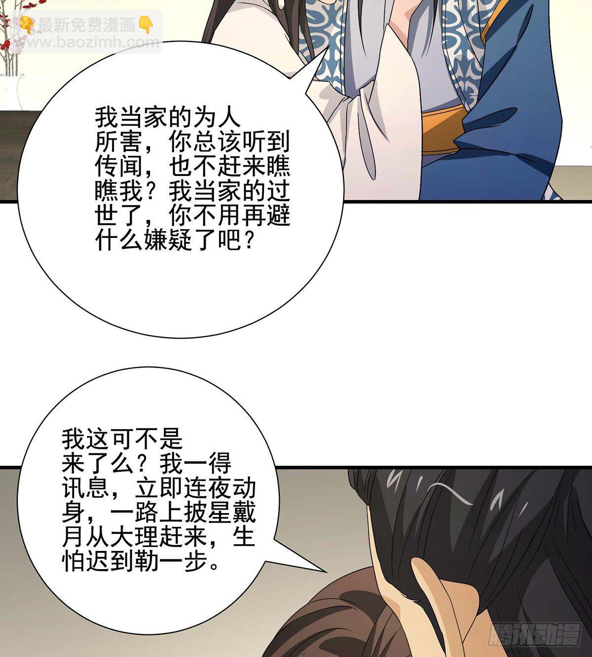 🍣天龙八部 第169话 床前夜话 第22页