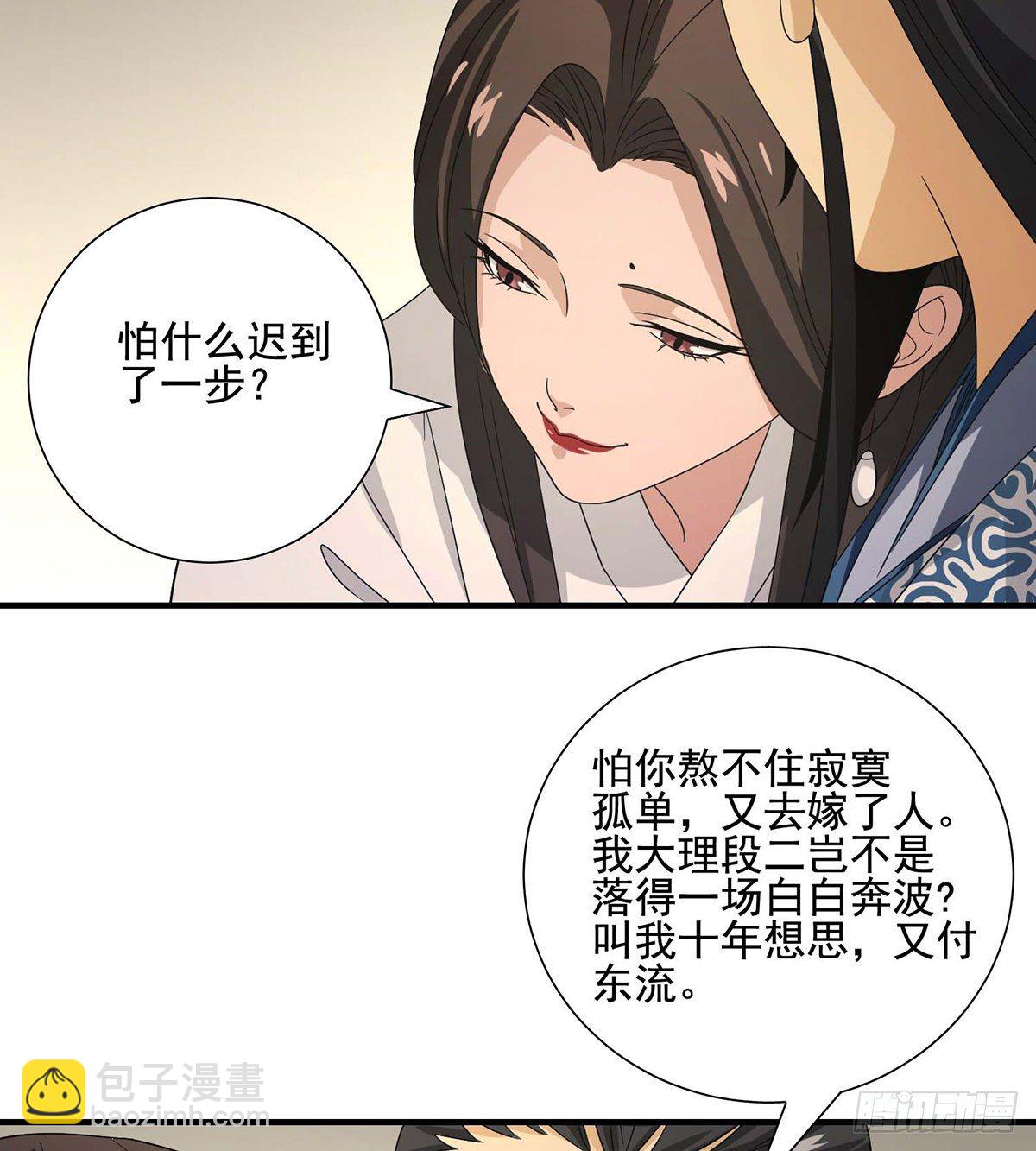 🍣天龙八部 第169话 床前夜话 第23页