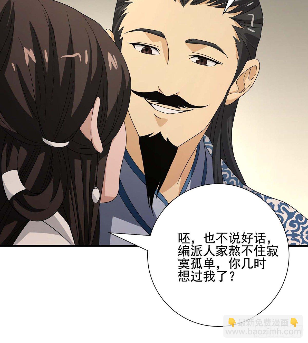 🍣天龙八部 第169话 床前夜话 第24页