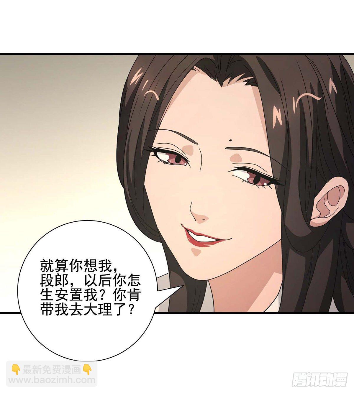 🍣天龙八部 第169话 床前夜话 第25页