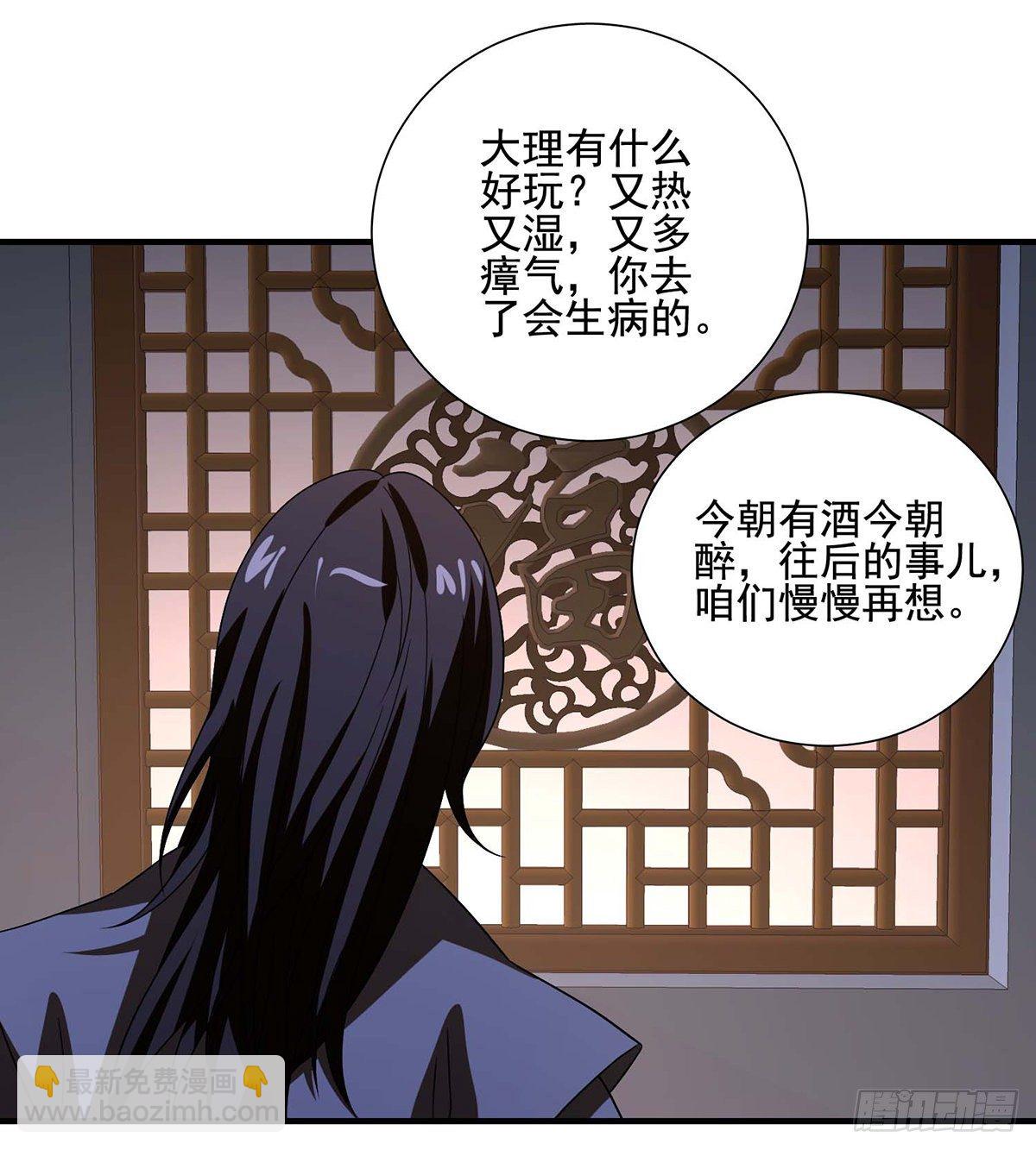 🍣天龙八部 第169话 床前夜话 第26页