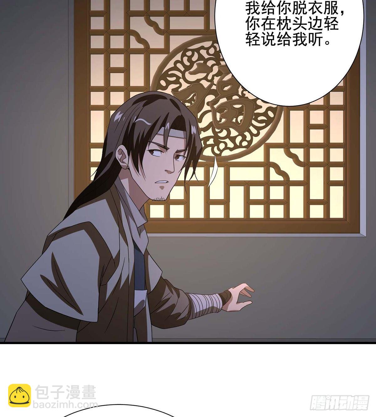🍣天龙八部 第169话 床前夜话 第35页