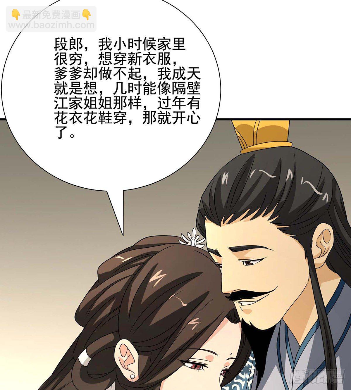 🍣天龙八部 第169话 床前夜话 第36页