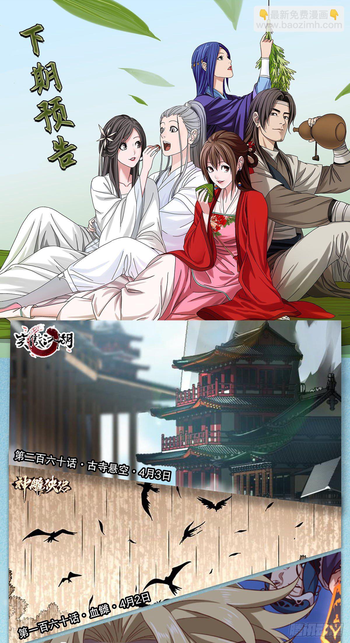 🍣天龙八部 第169话 床前夜话 第40页