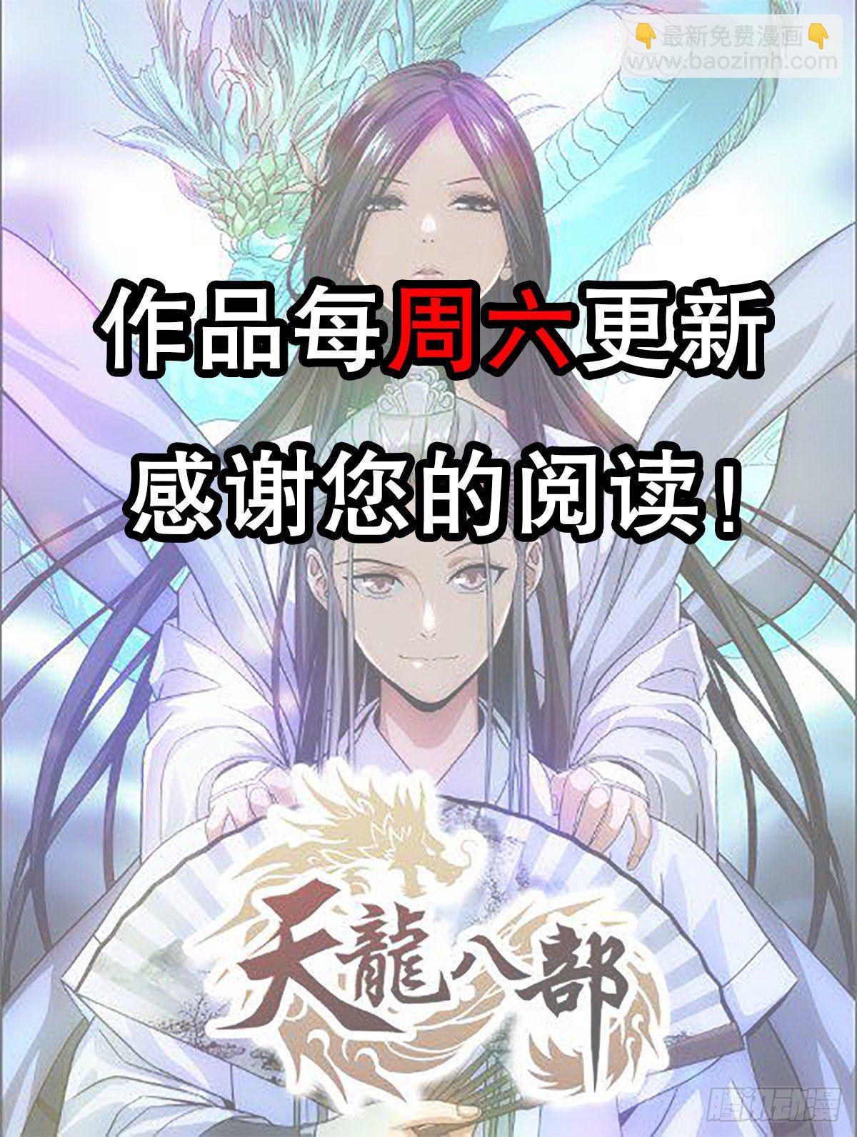 🍣天龙八部 第169话 床前夜话 第42页