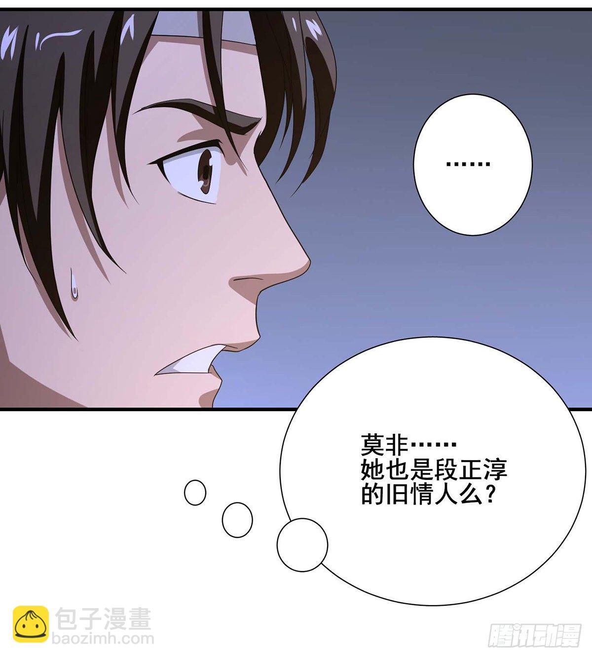 🍣天龙八部 第169话 床前夜话 第7页