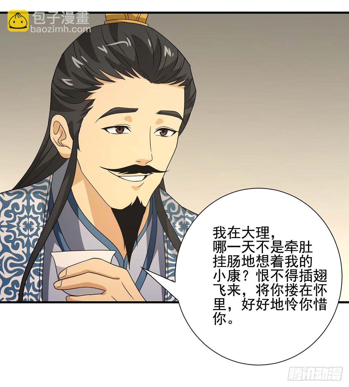 🍣天龙八部 第169话 床前夜话 第8页