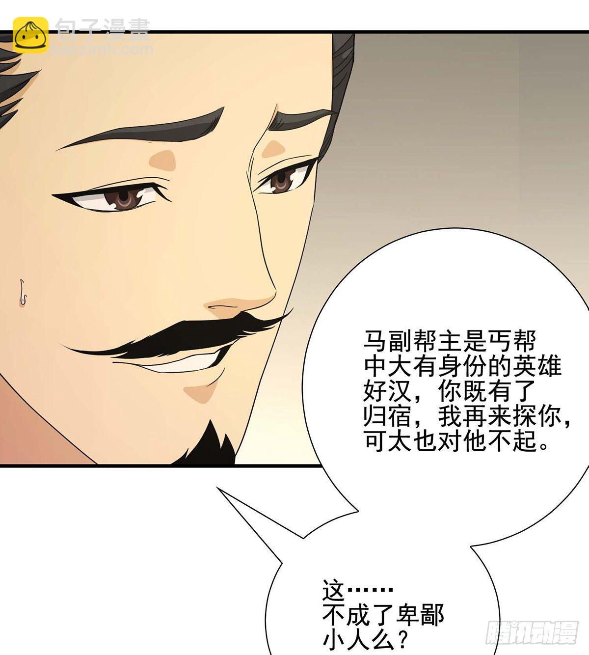 🍣天龙八部 第169话 床前夜话 第9页