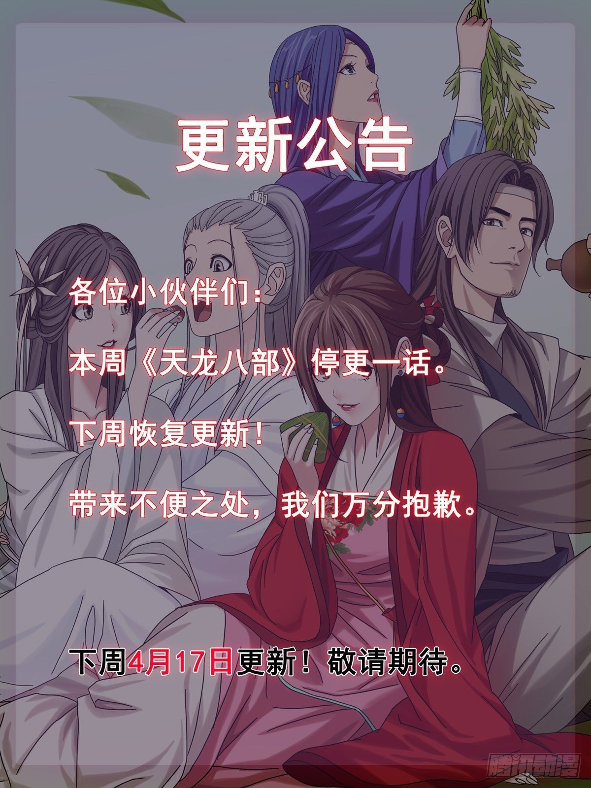 🍣天龙八部 更新公告 第1页
