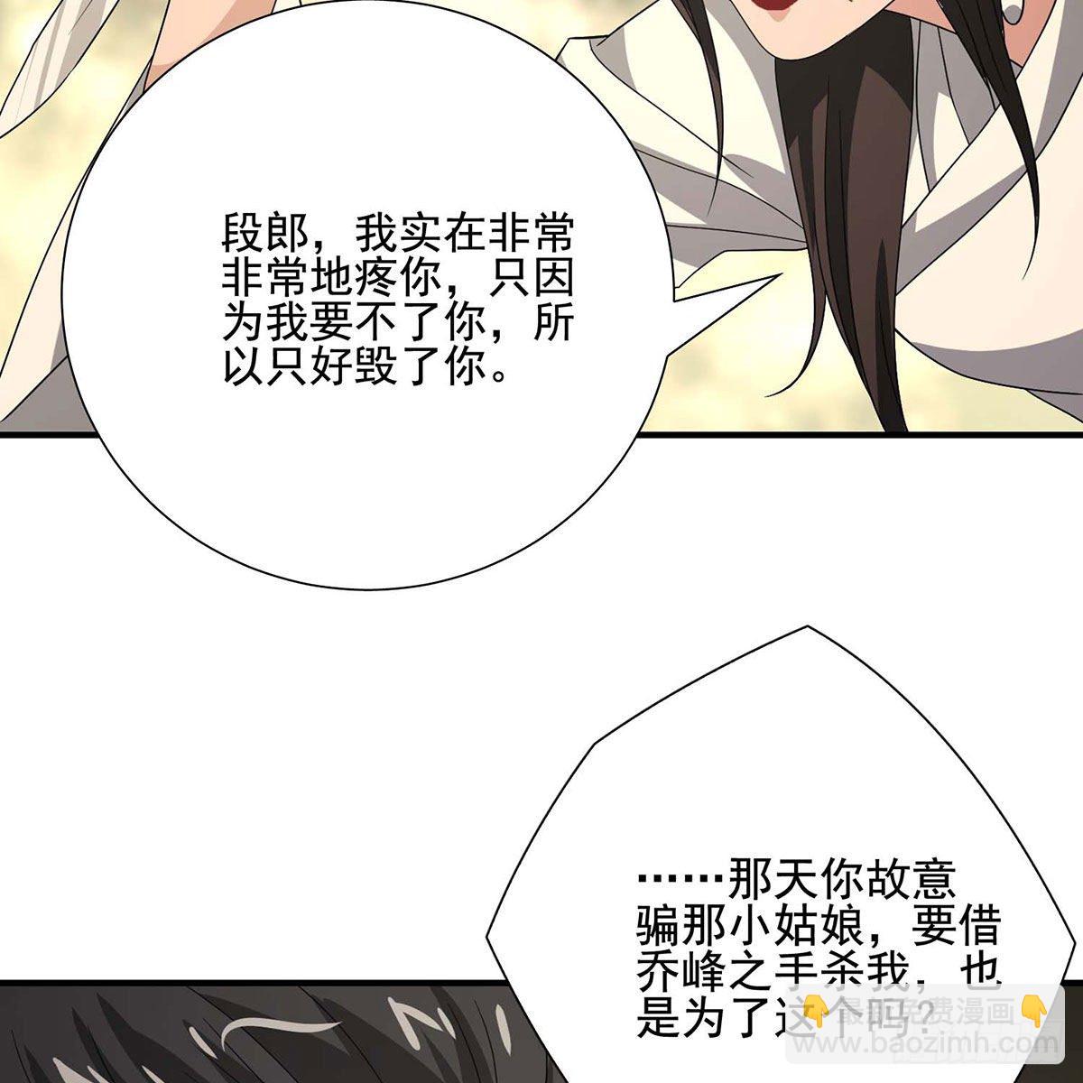 🍣天龙八部 第172话 坦白 第11页