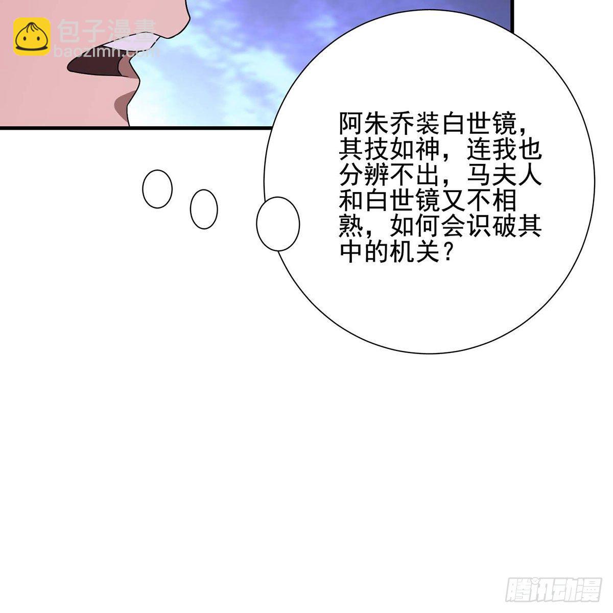 🍣天龙八部 第172话 坦白 第15页