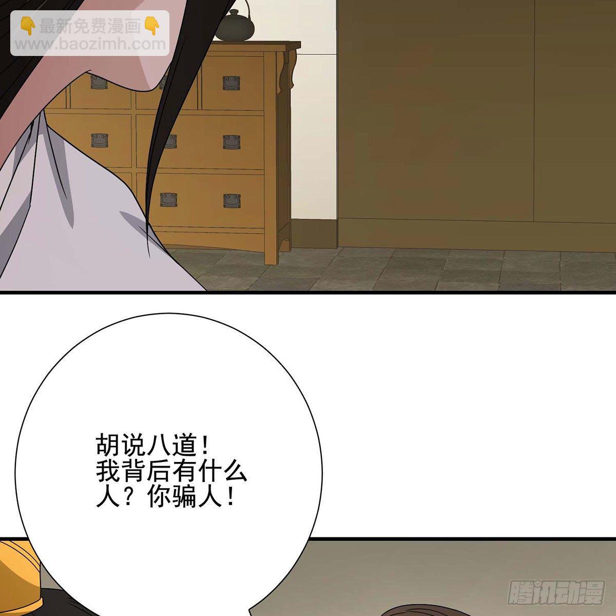 🍣天龙八部 第172话 坦白 第3页