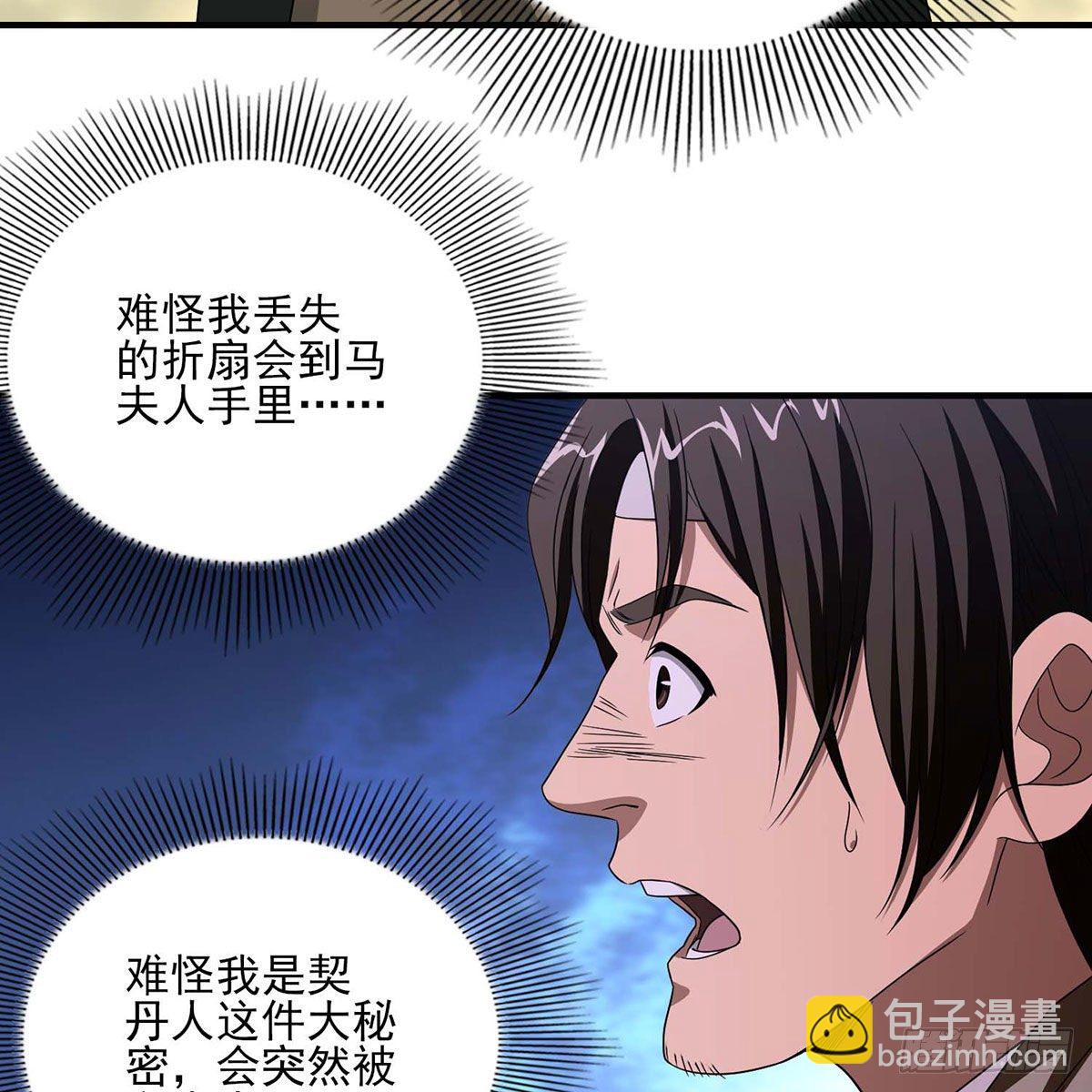 🍣天龙八部 第172话 坦白 第33页
