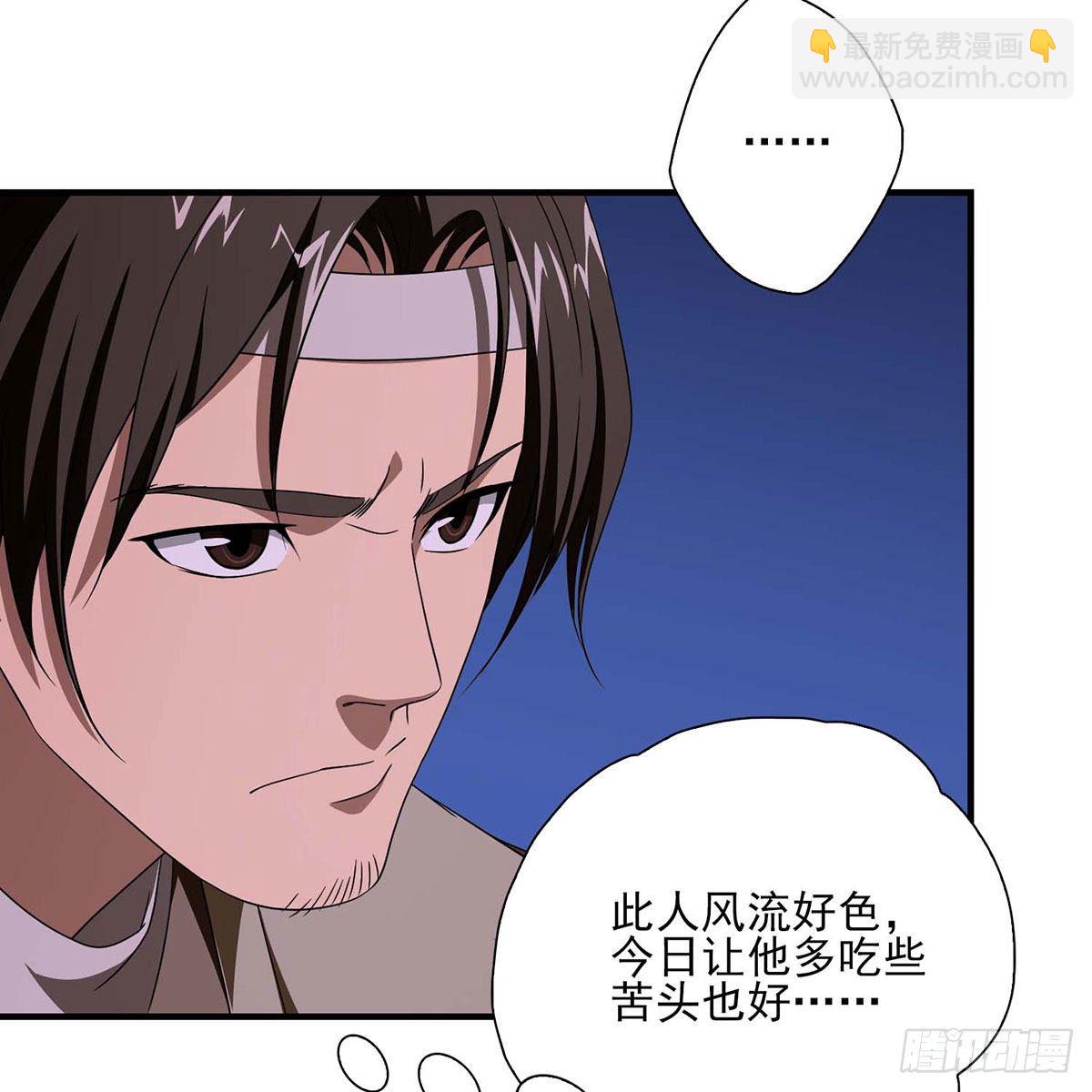 🍣天龙八部 第172话 坦白 第41页