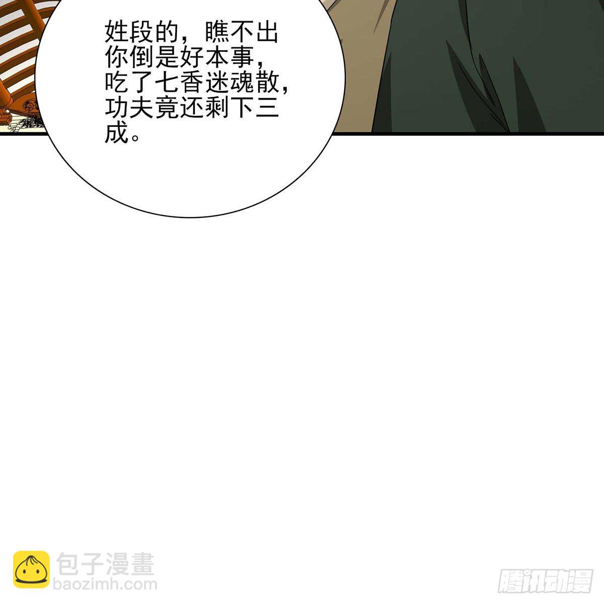 🍣天龙八部 第172话 坦白 第43页