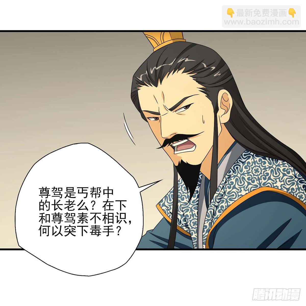 🍣天龙八部 第172话 坦白 第44页