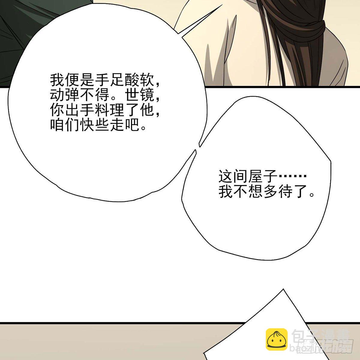 🍣天龙八部 第172话 坦白 第47页