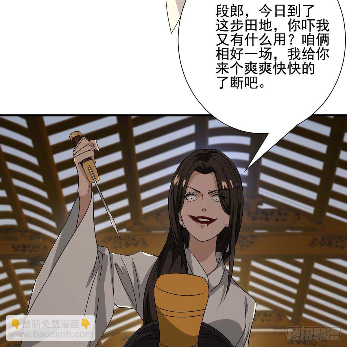 🍣天龙八部 第172话 坦白 第6页