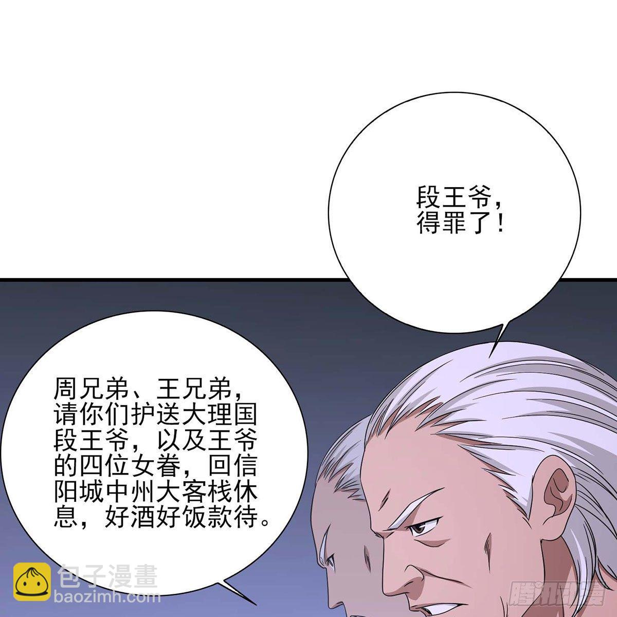 🍣天龙八部 第174话 帮规处置 第10页