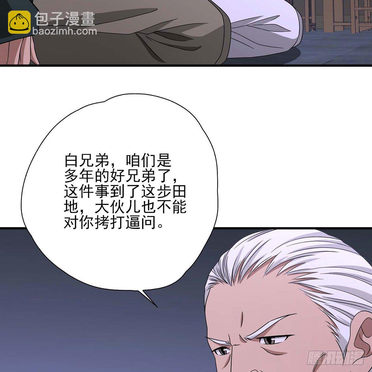 🍣天龙八部 第174话 帮规处置 第16页