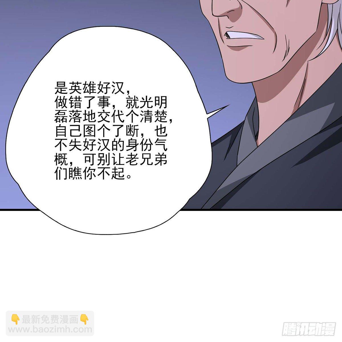🍣天龙八部 第174话 帮规处置 第17页