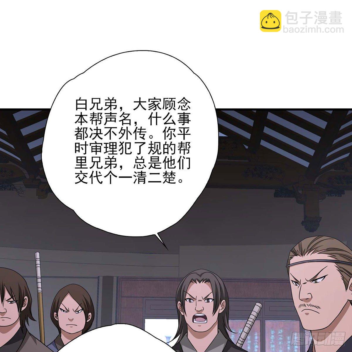 🍣天龙八部 第174话 帮规处置 第19页